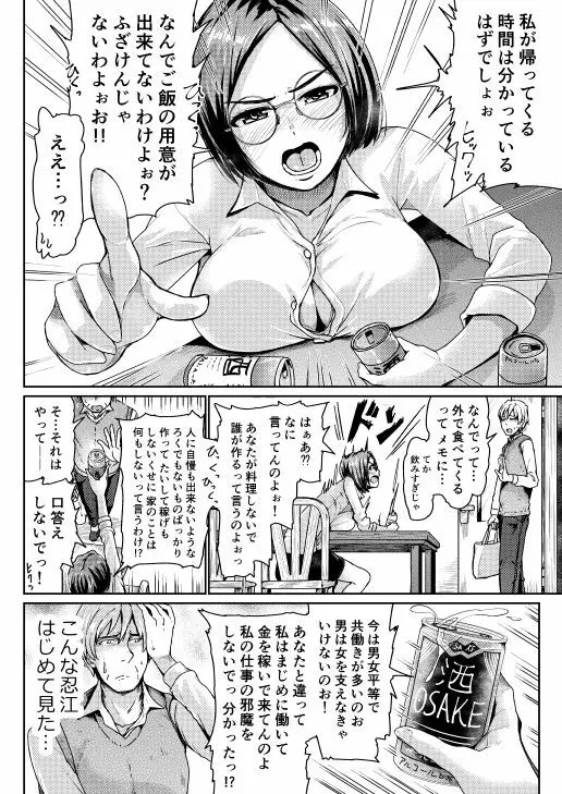 低身長女性とパパ活して射精管理されるエロ作家の末路 Page.73