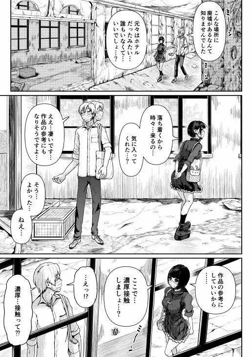 低身長女性とパパ活して射精管理されるエロ作家の末路 Page.82