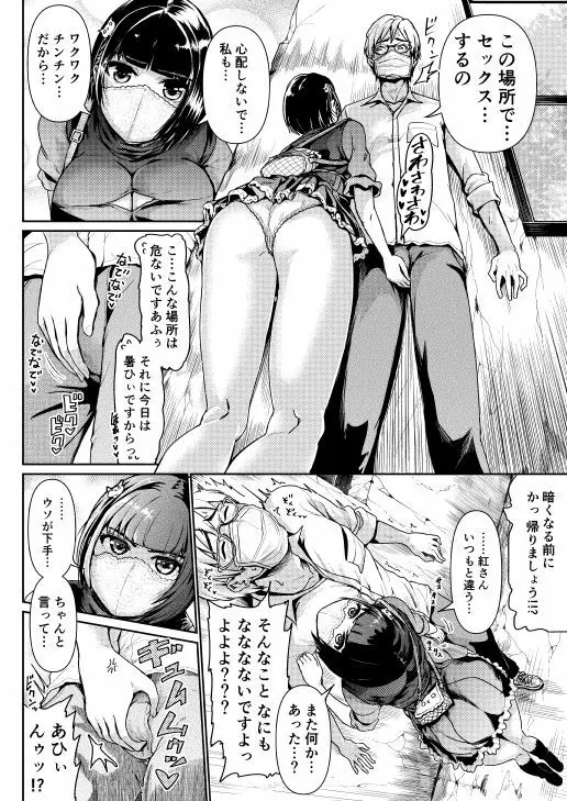 低身長女性とパパ活して射精管理されるエロ作家の末路 Page.83