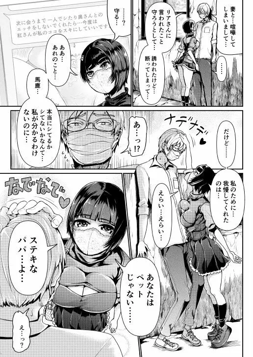 低身長女性とパパ活して射精管理されるエロ作家の末路 Page.84