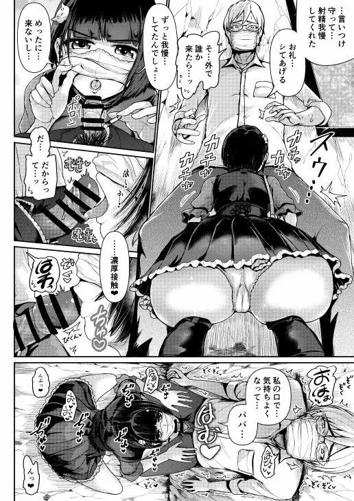 低身長女性とパパ活して射精管理されるエロ作家の末路 Page.86