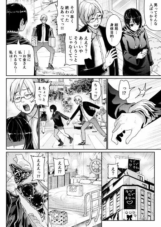 低身長女性とパパ活して射精管理されるエロ作家の末路 Page.9