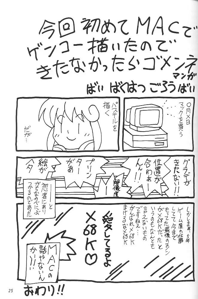 すけBee Page.24