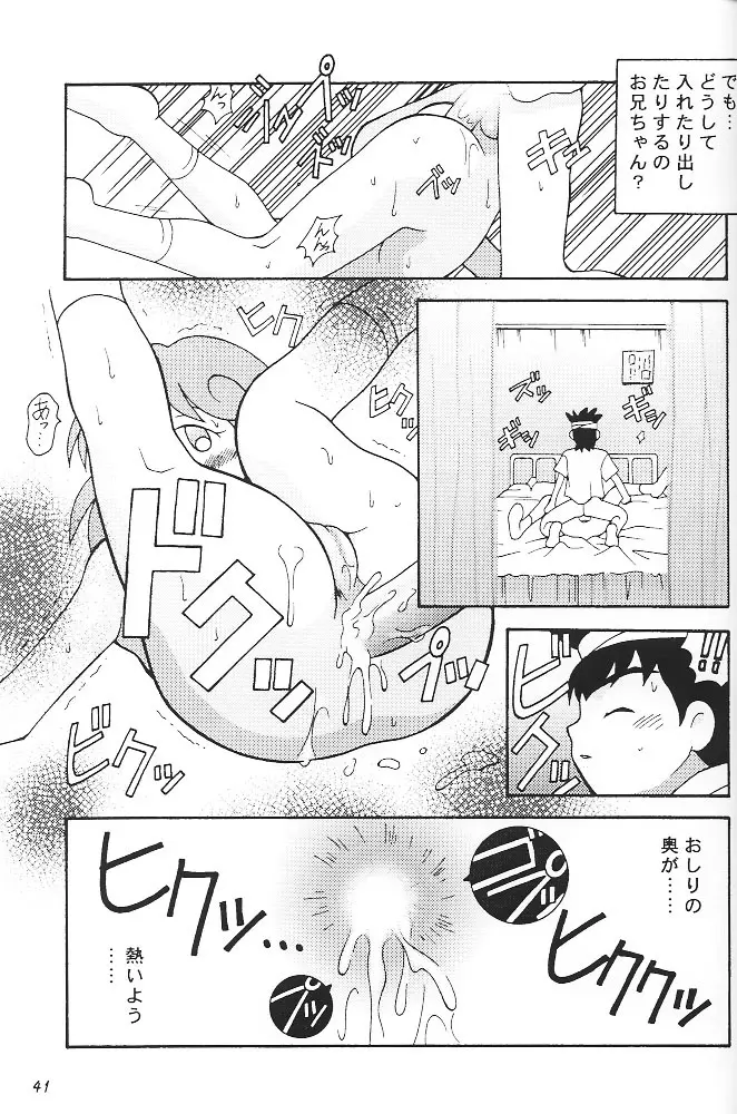 すけBee Page.40