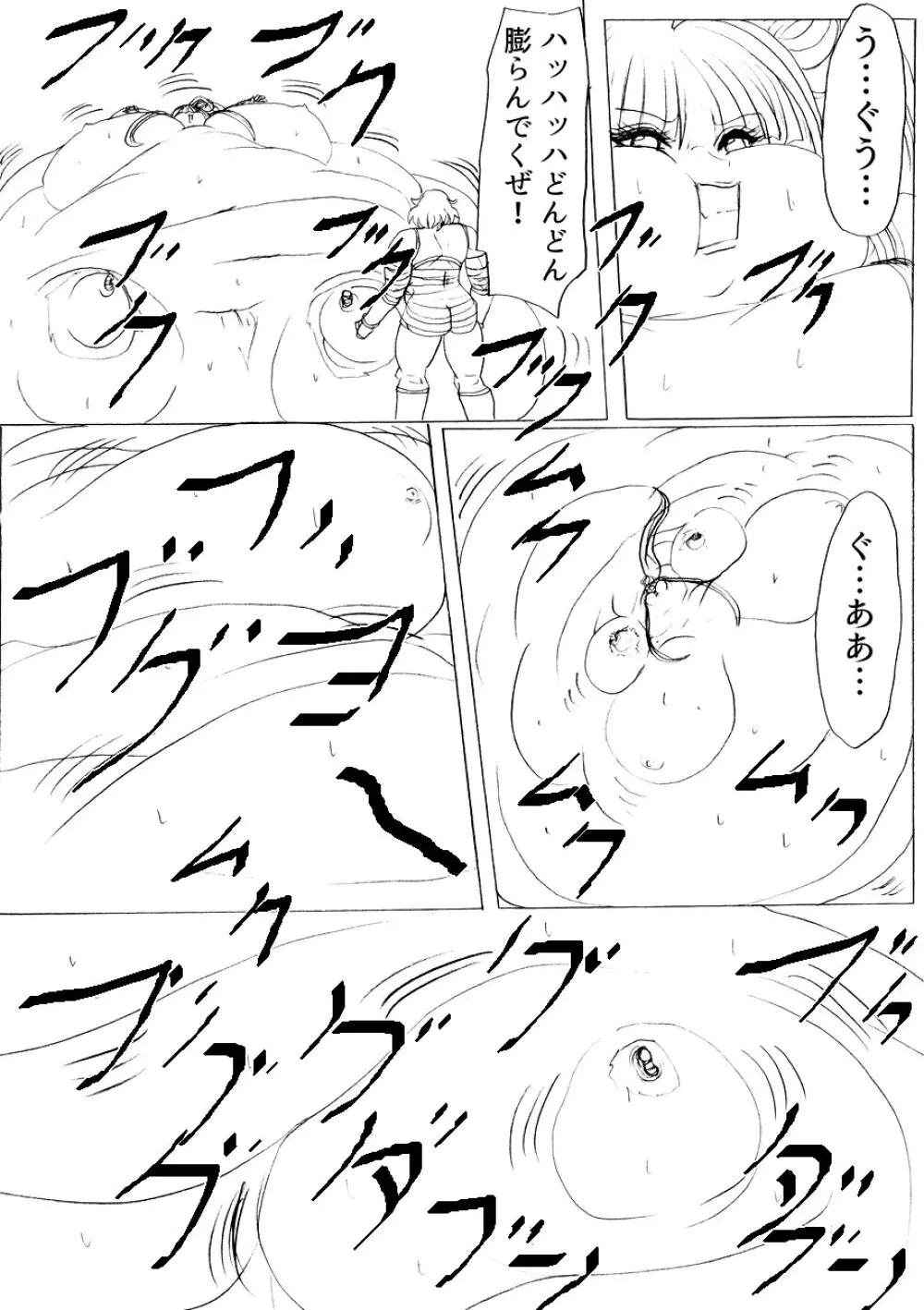 脂肪ゆうぎ第3闘 Page.34