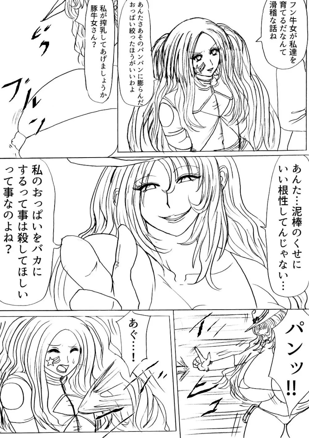 脂肪ゆうぎ第3闘 Page.51