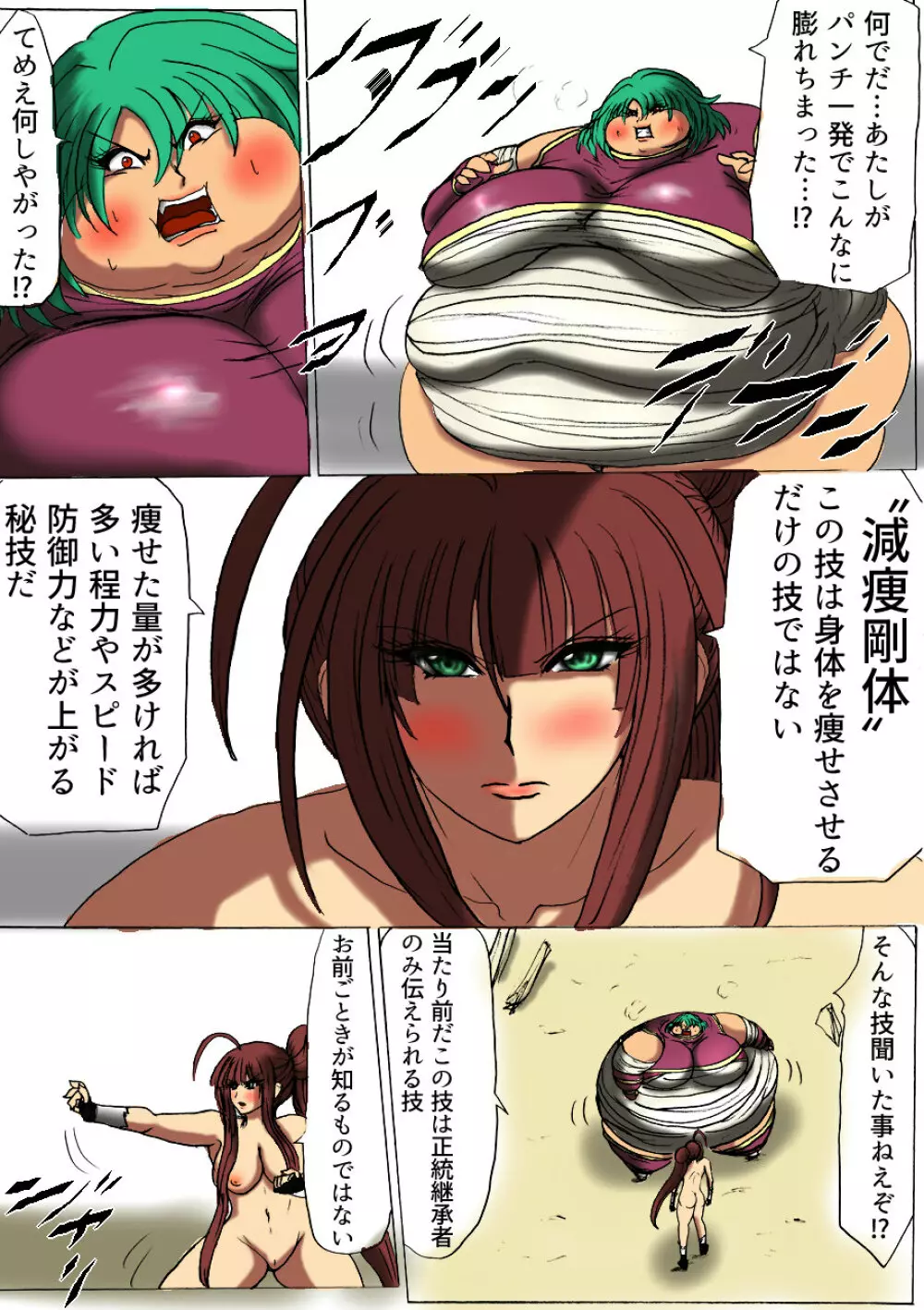 脂肪ゆうぎ第3闘 Page.8