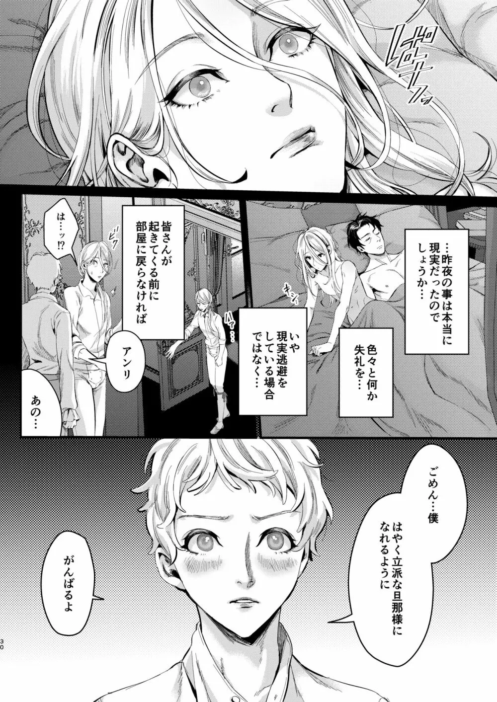 フットマンの脚仕事2 Page.29