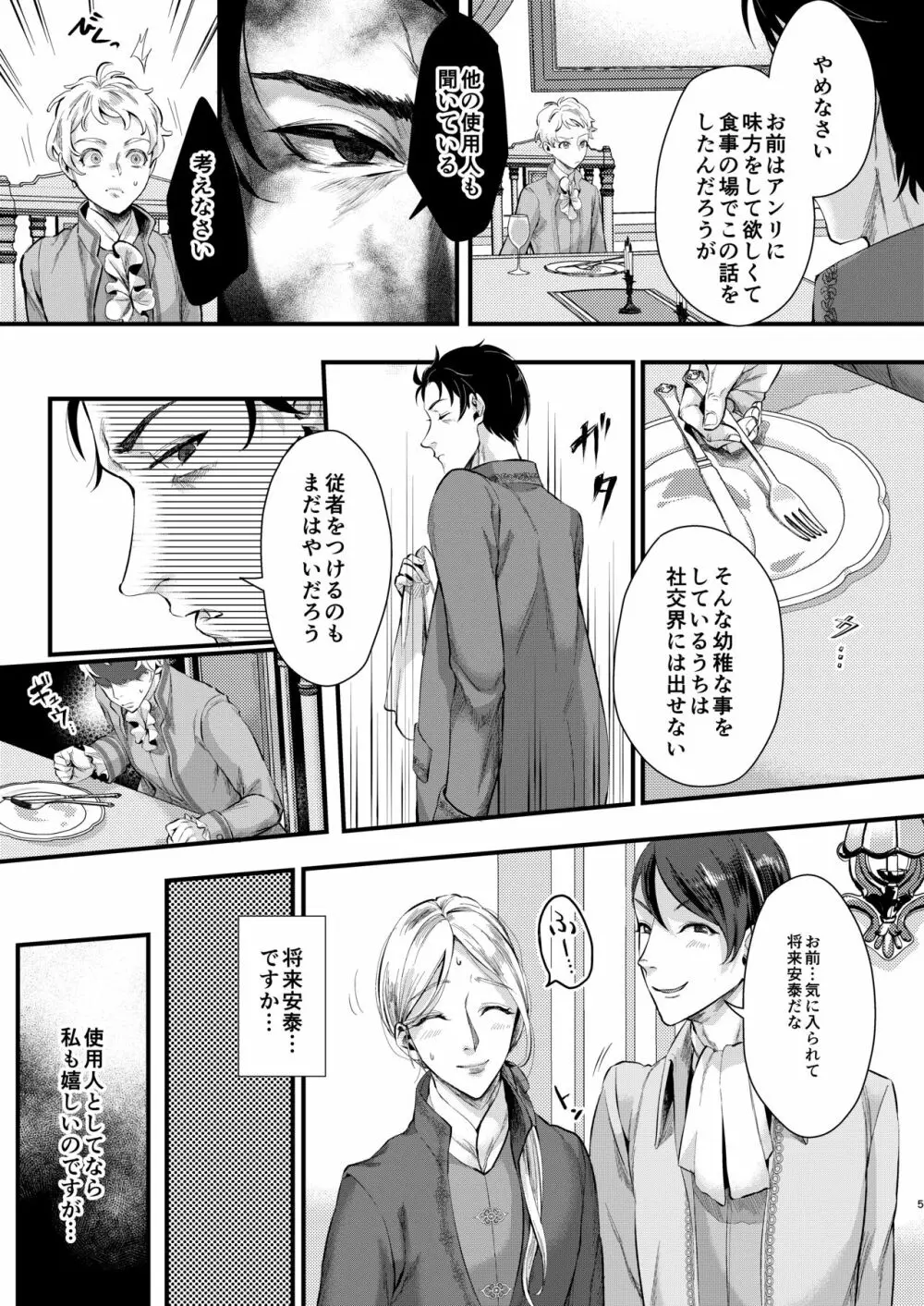 フットマンの脚仕事2 Page.4