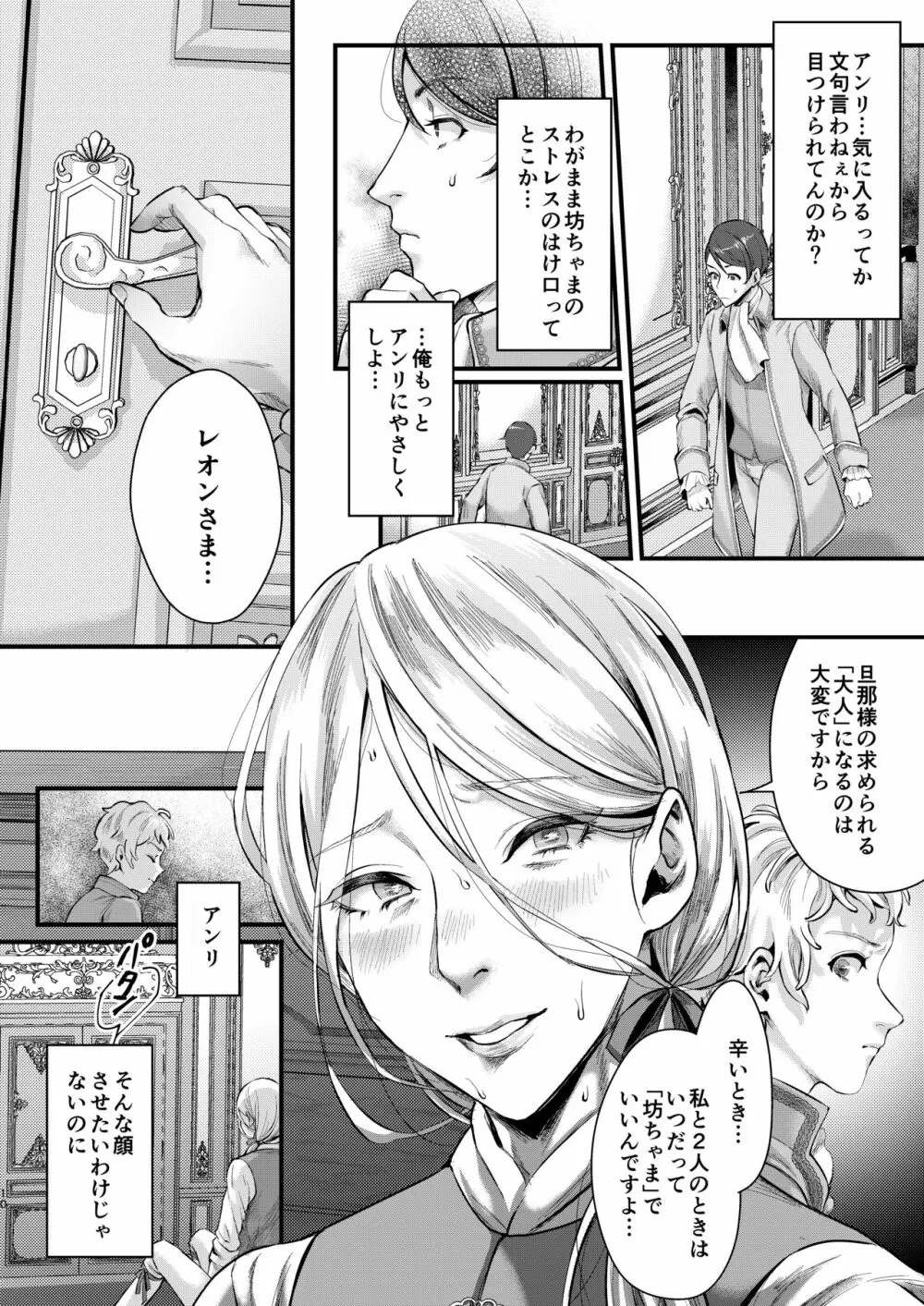 フットマンの脚仕事2 Page.9