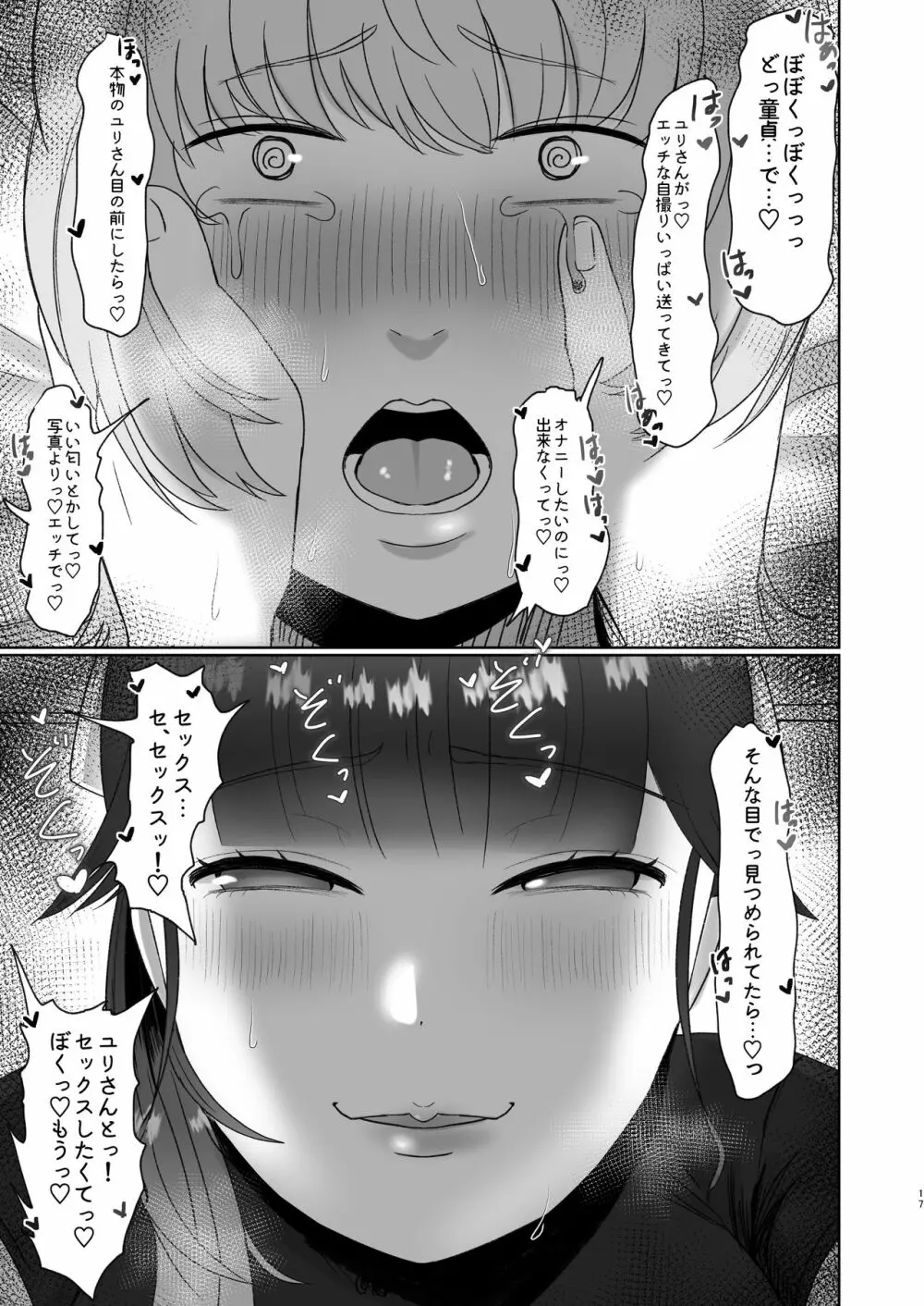 童貞が大好物なおねぇさんに喰われる。 Page.16