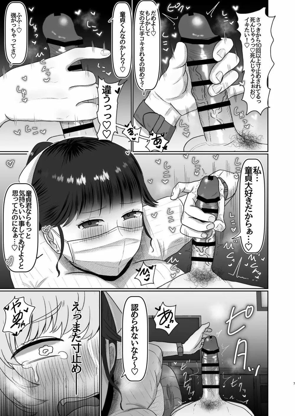 童貞が大好物なおねぇさんに喰われる。 Page.6