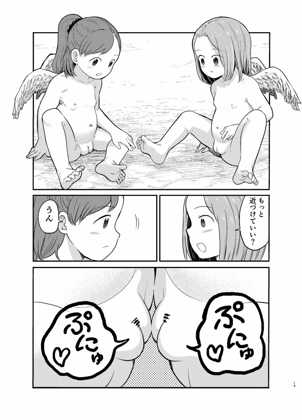 百合天使の2人がえっちなことをする漫画 Page.13