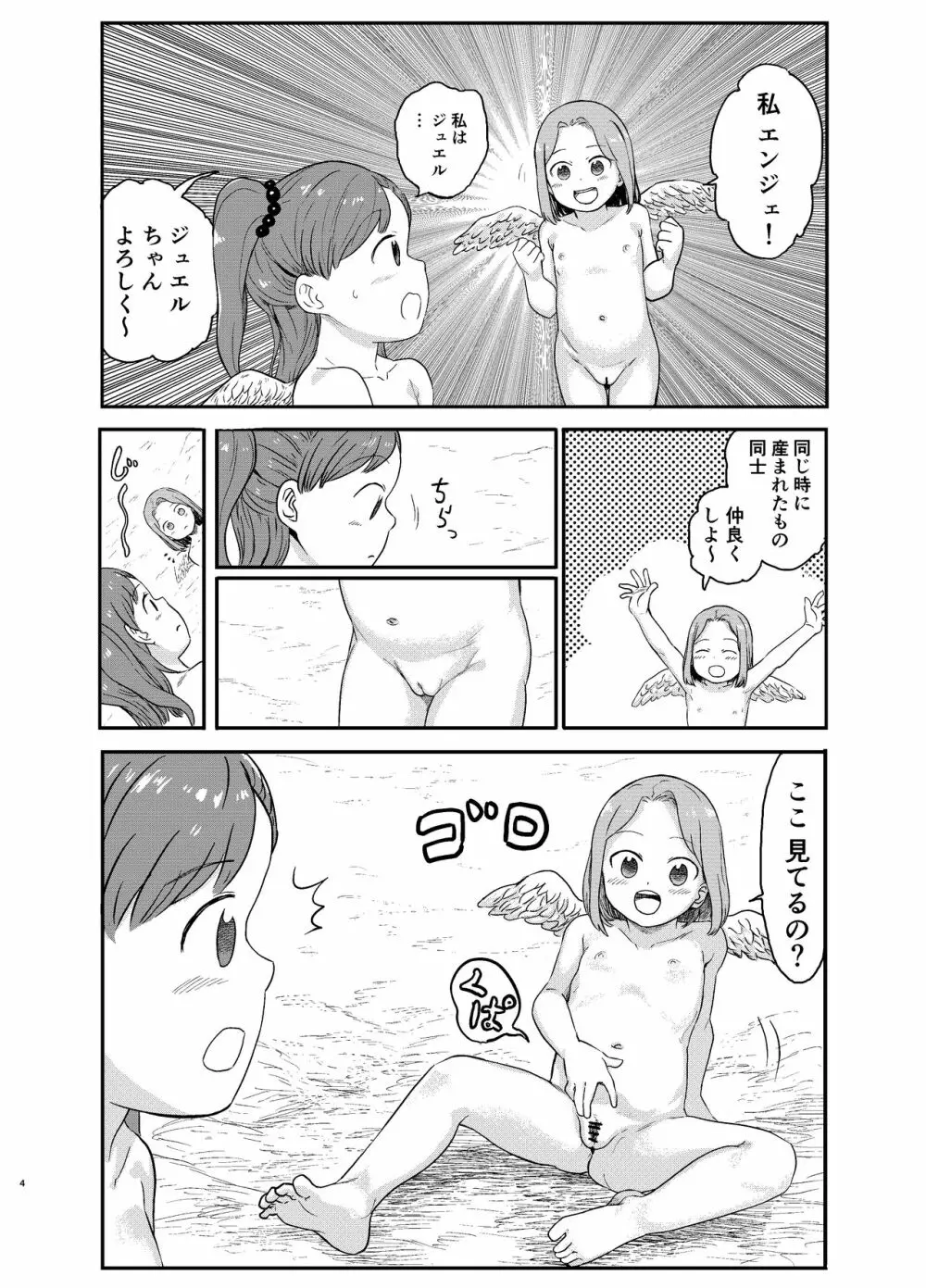 百合天使の2人がえっちなことをする漫画 Page.4