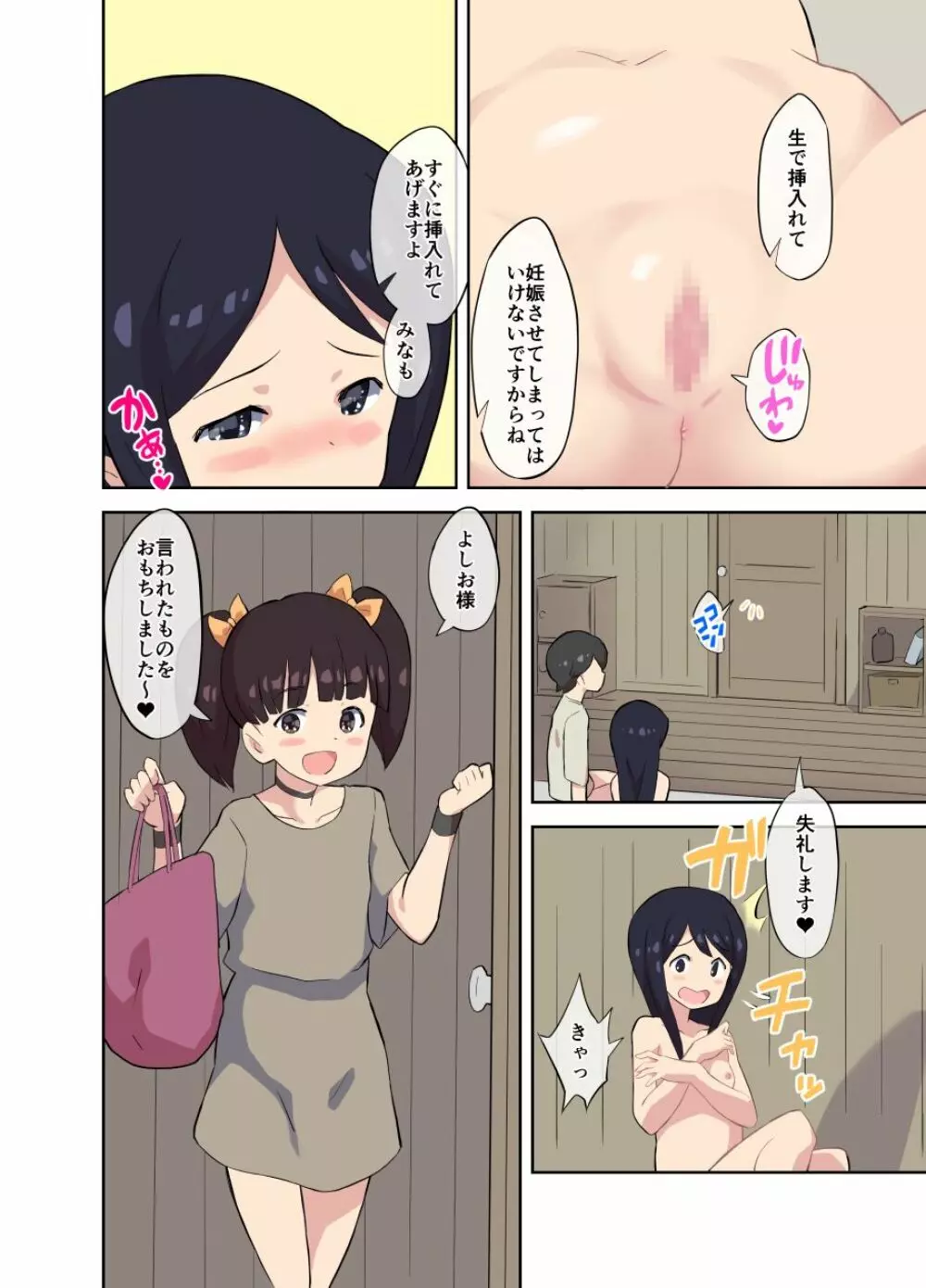 Child Marriage ぼくのこひつじちゃん Page.10