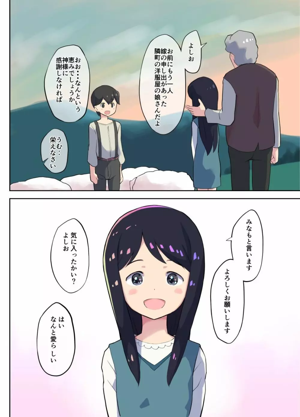 Child Marriage ぼくのこひつじちゃん Page.2