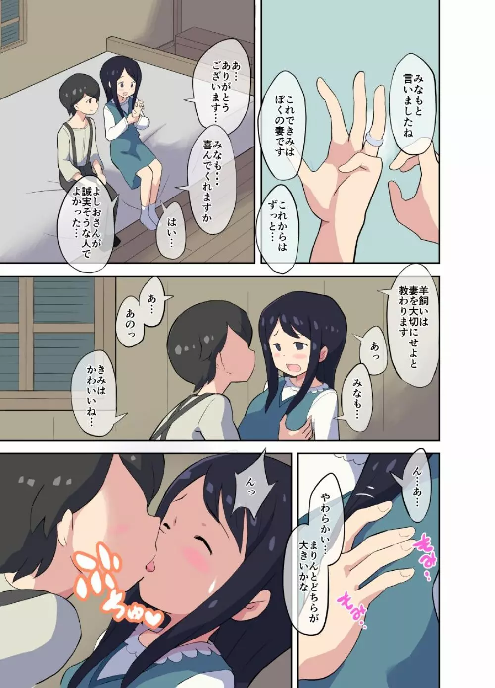 Child Marriage ぼくのこひつじちゃん Page.3