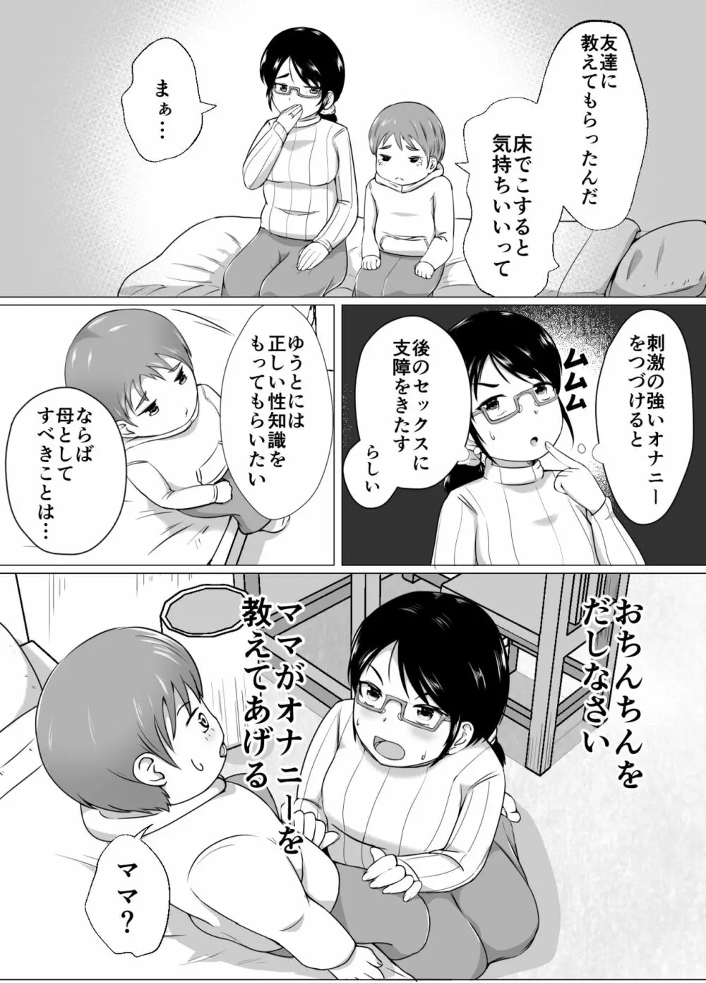 ママと一緒に性教育!! Page.29