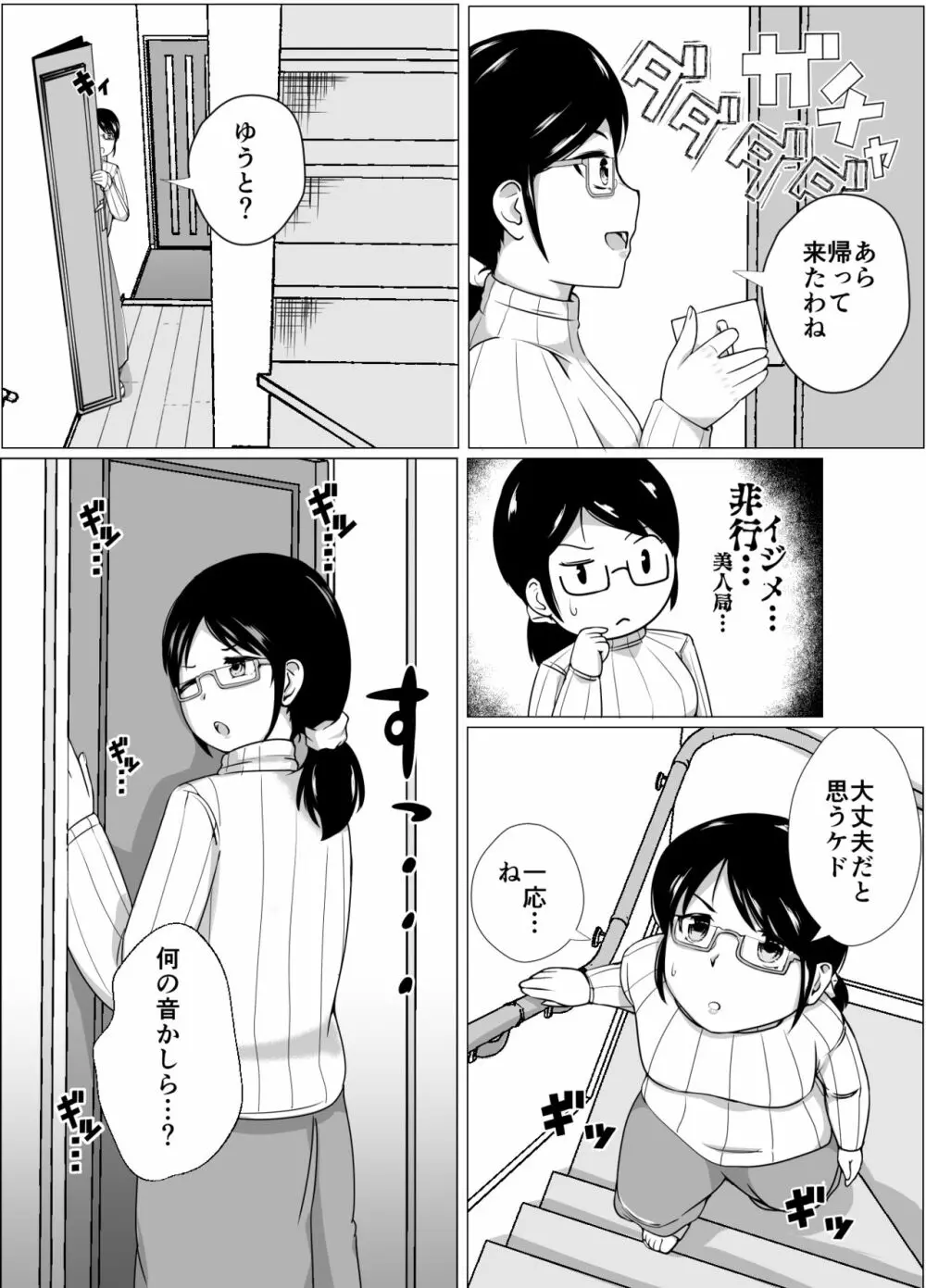 ママと一緒に性教育!! Page.4