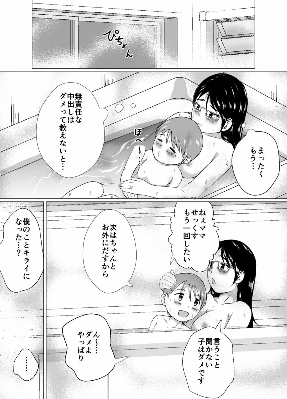 ママと一緒に性教育!! Page.41