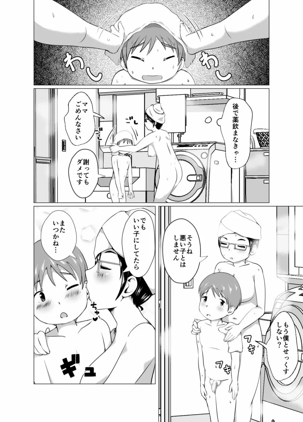 ママと一緒に性教育!! Page.46