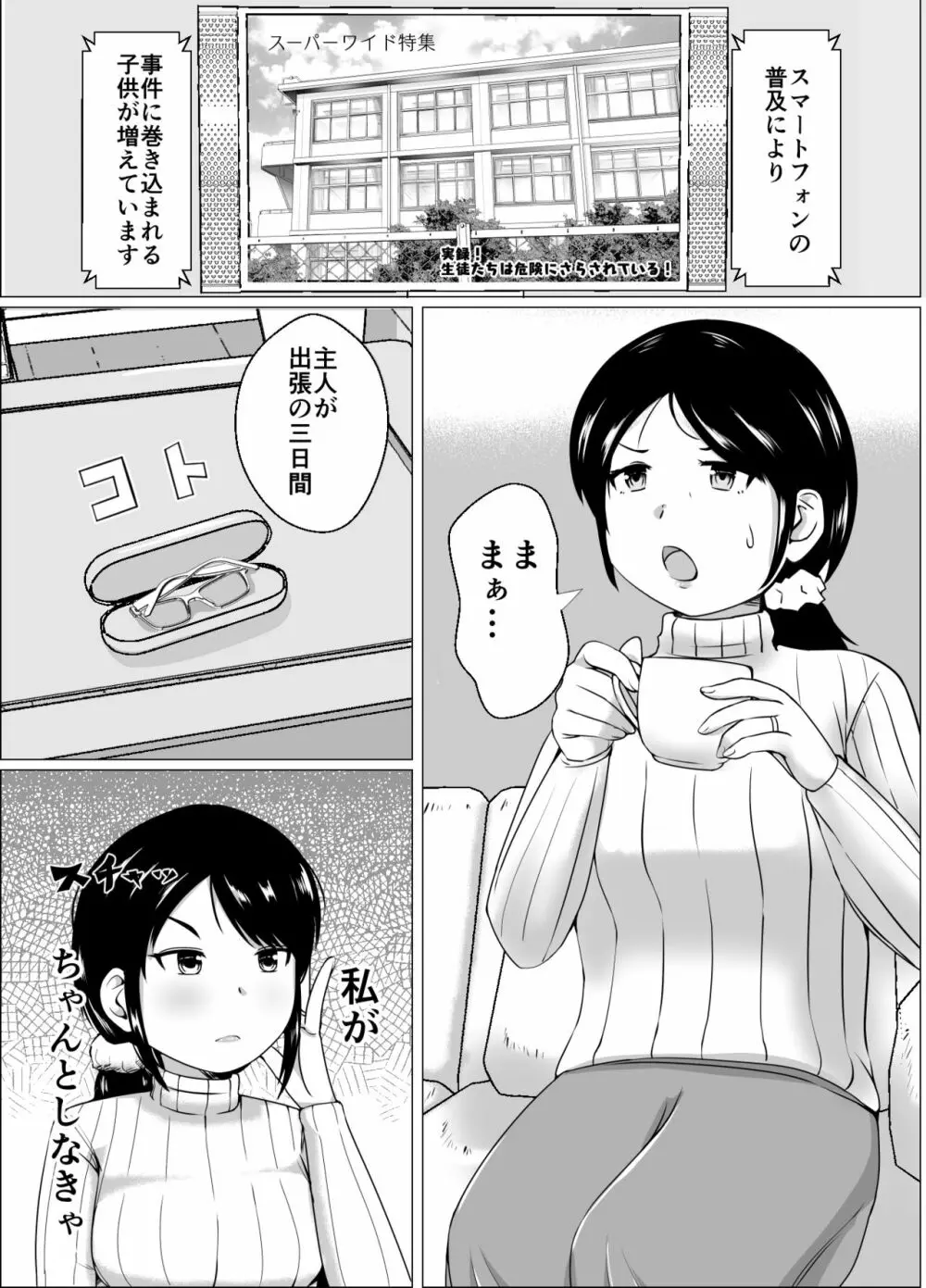 ママと一緒に性教育!! Page.49