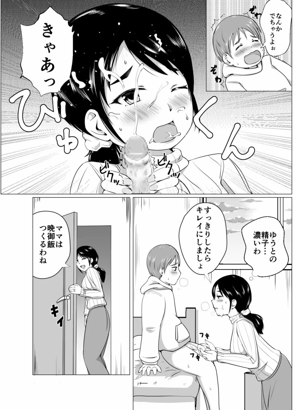 ママと一緒に性教育!! Page.55