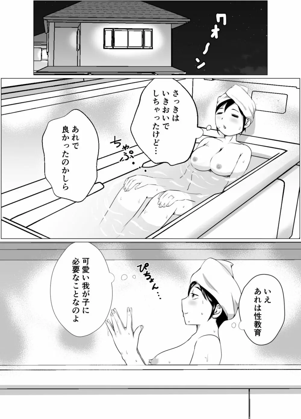 ママと一緒に性教育!! Page.56