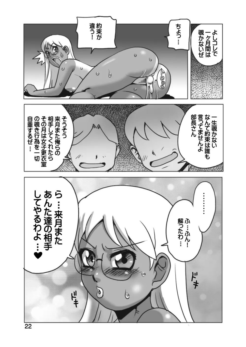 日焼け@女子校生に★みんなで中だし★ Page.21