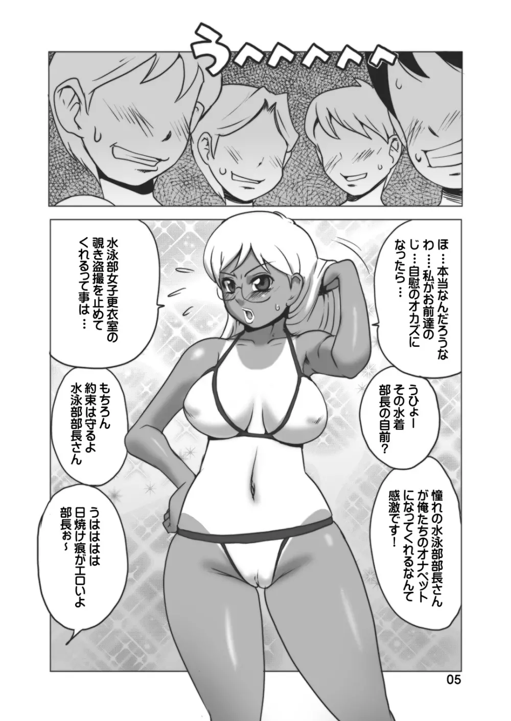 日焼け@女子校生に★みんなで中だし★ Page.4