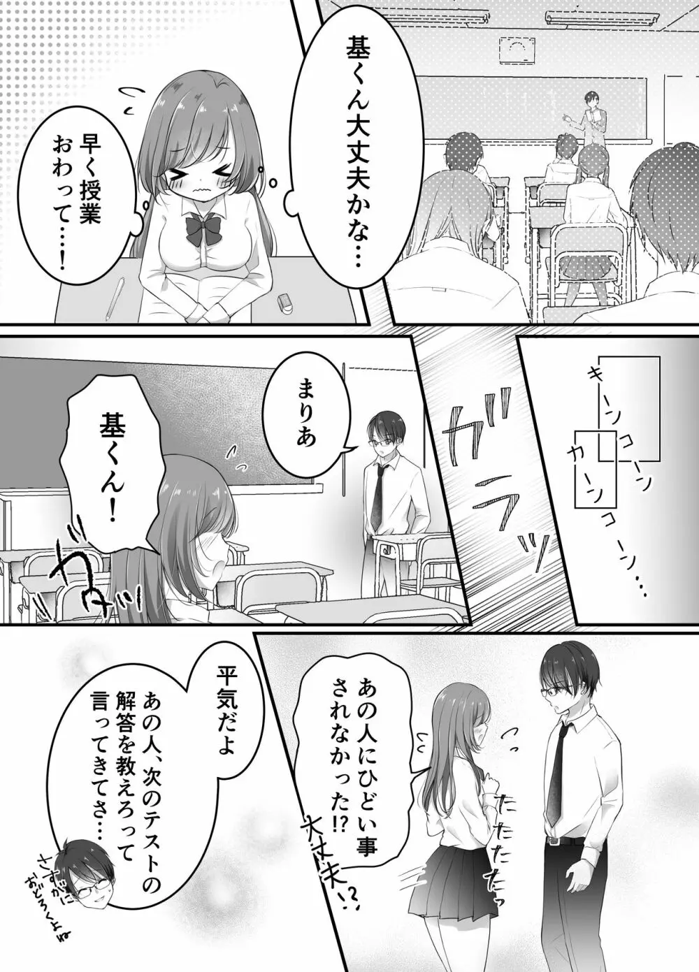 寝取らせ計画～僕だけのマリア～ Page.10