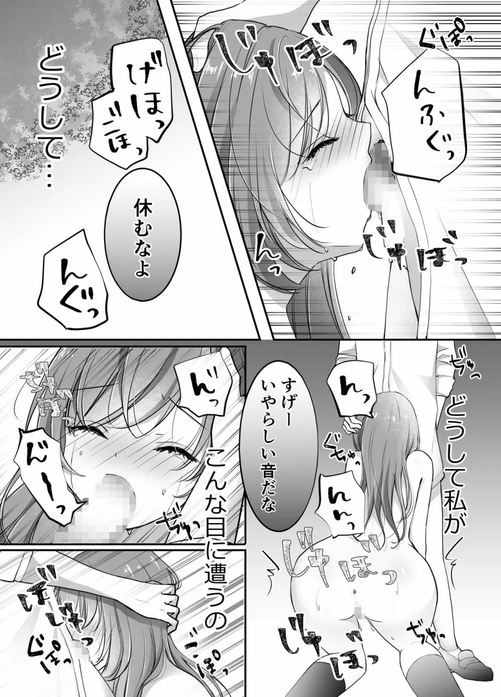 寝取らせ計画～僕だけのマリア～ Page.24