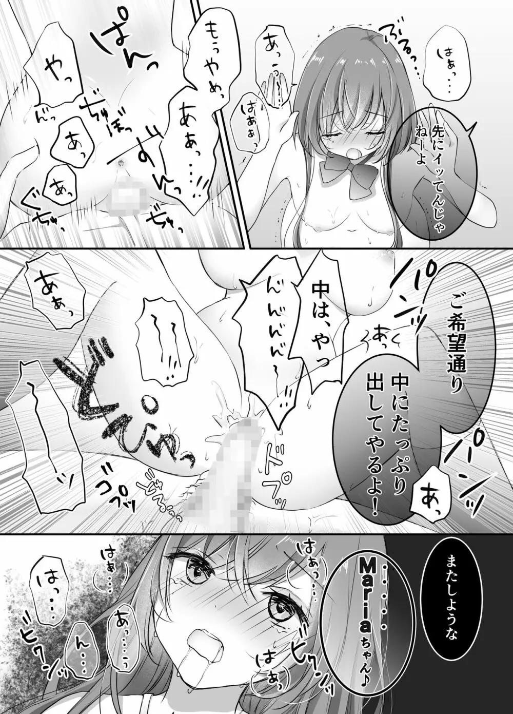 寝取らせ計画～僕だけのマリア～ Page.30