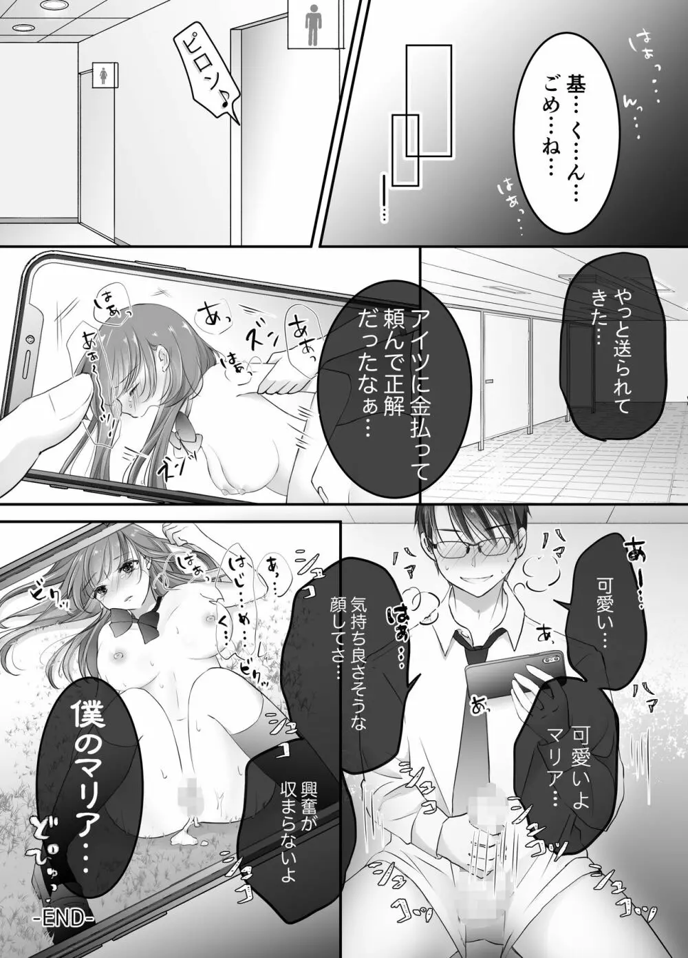 寝取らせ計画～僕だけのマリア～ Page.31