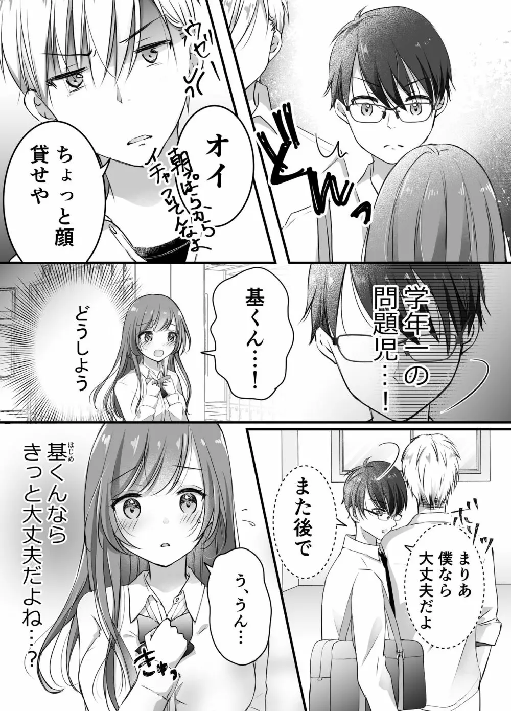 寝取らせ計画～僕だけのマリア～ Page.9