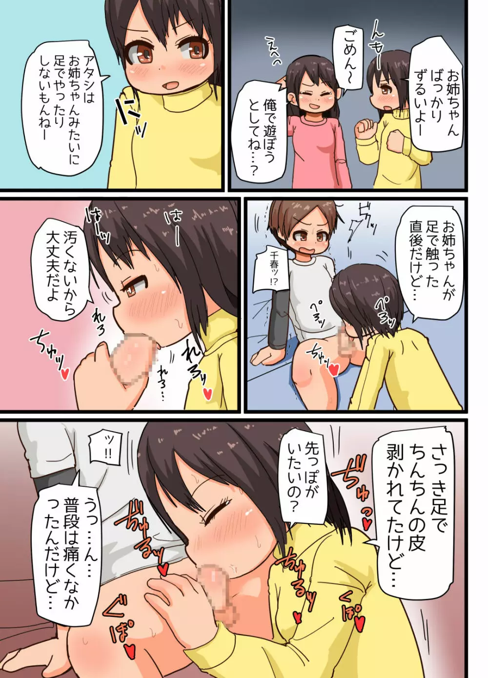 双子が遊びにやってきた!! Page.10