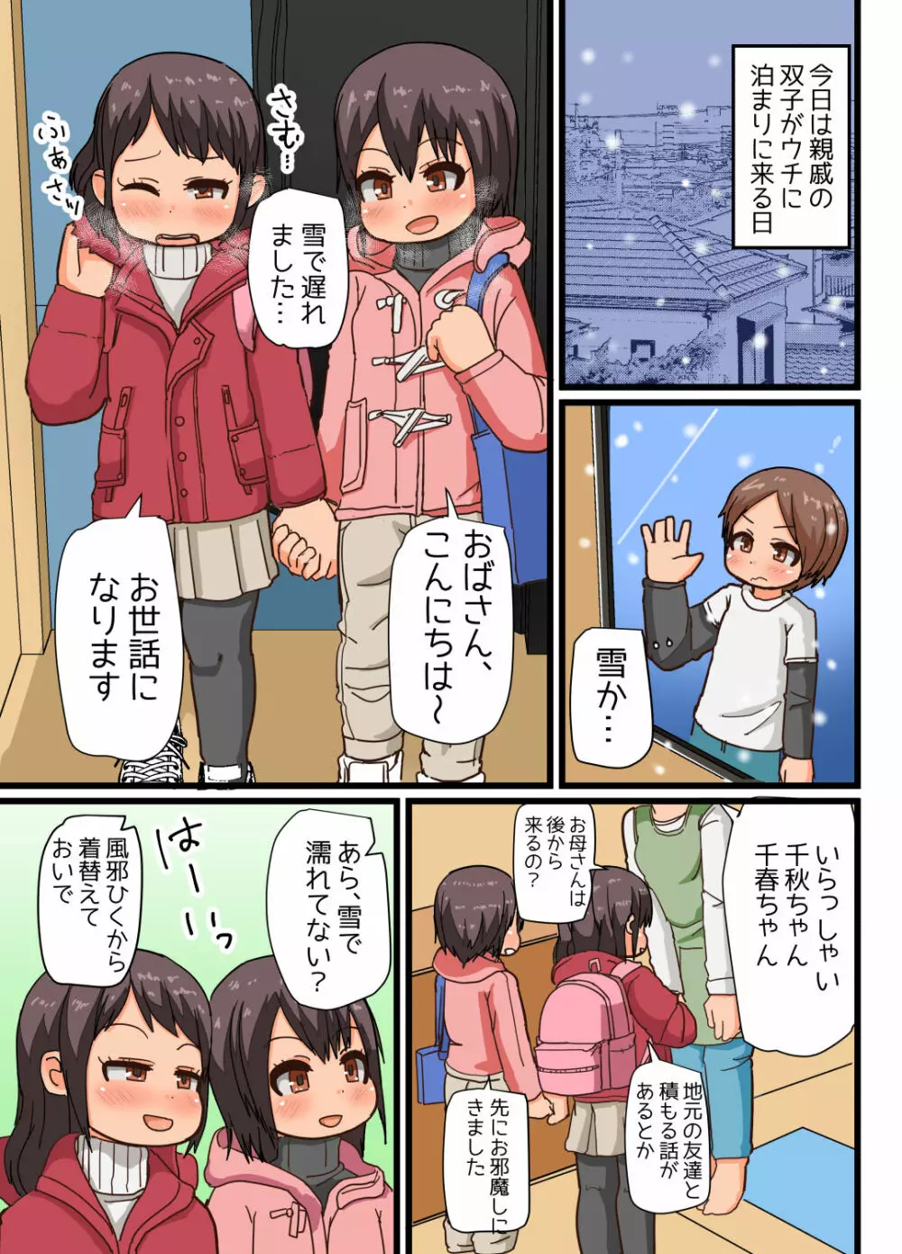 双子が遊びにやってきた!! Page.2