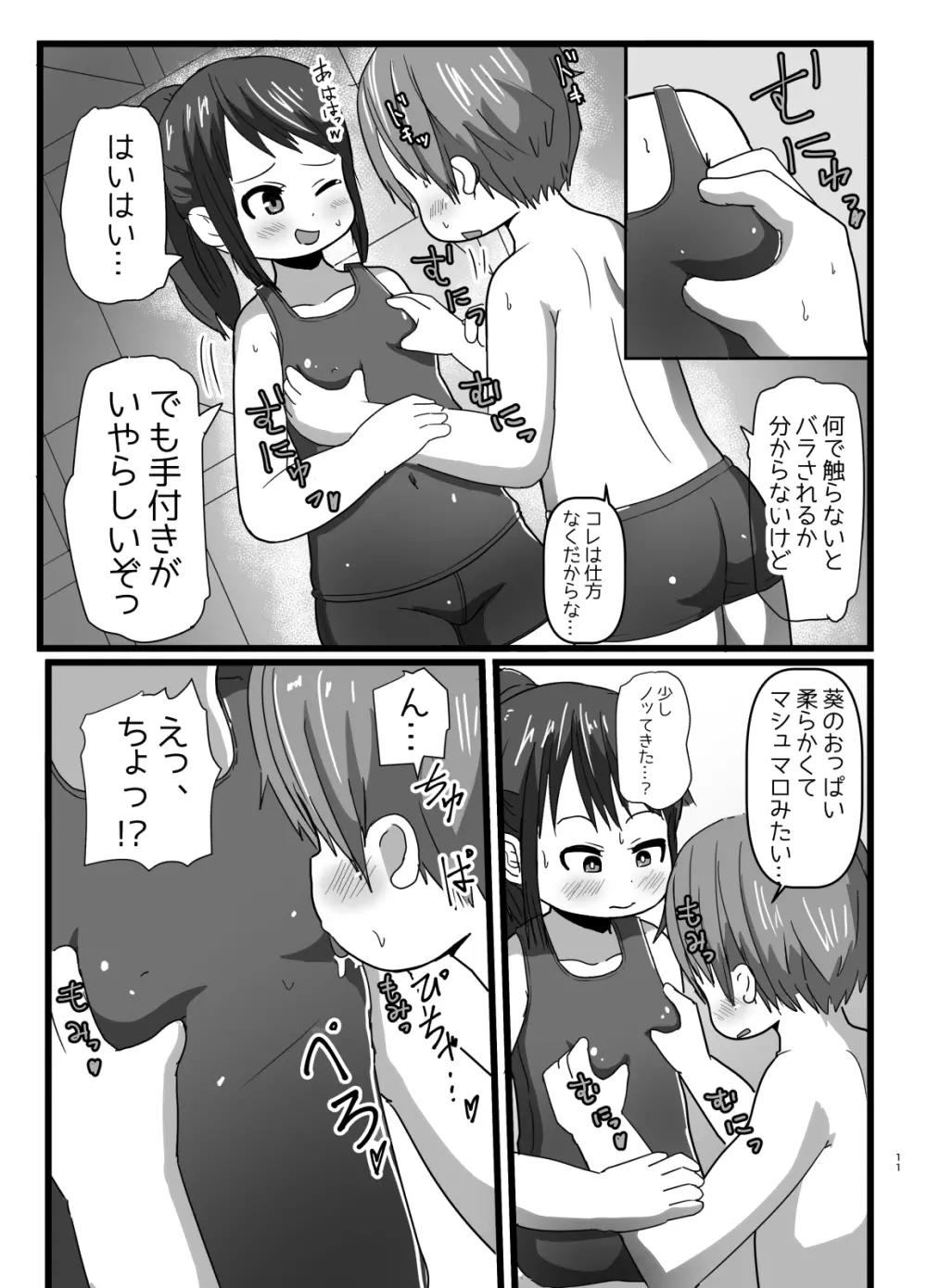 幼なじみとコイゴコロ Page.10