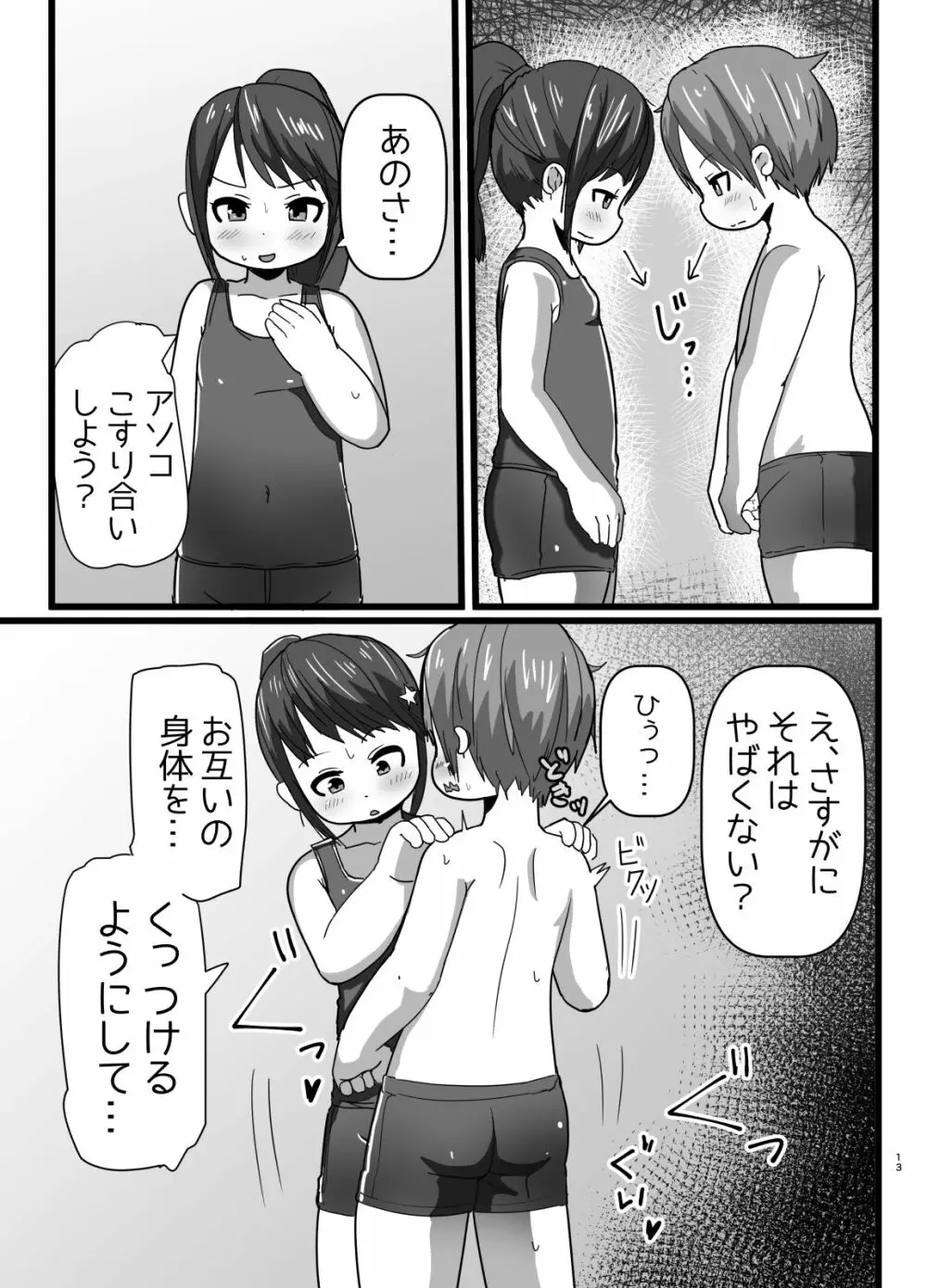 幼なじみとコイゴコロ Page.12