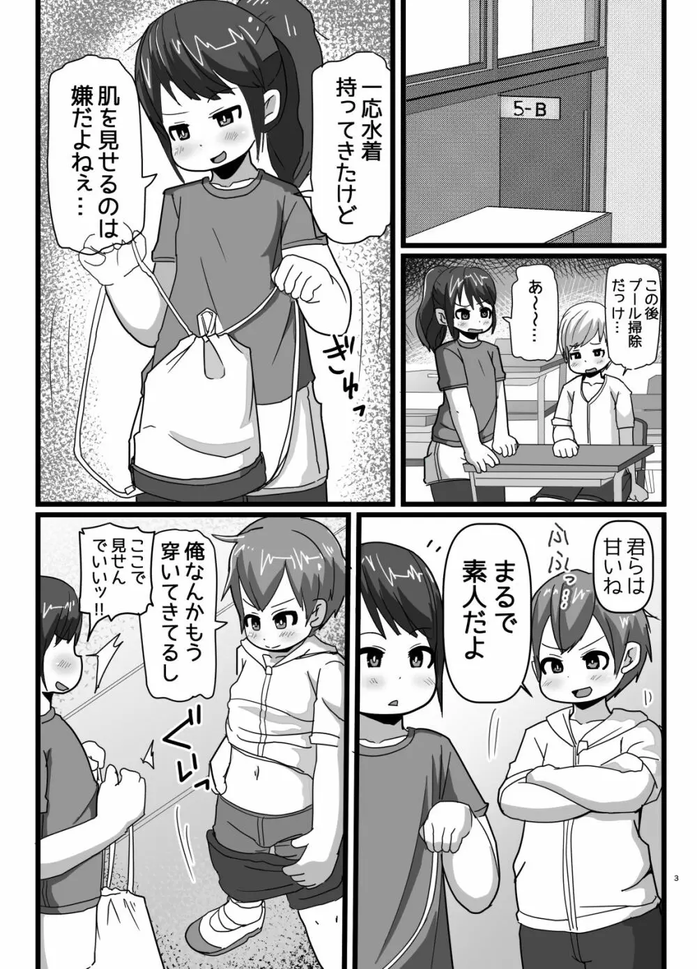 幼なじみとコイゴコロ Page.2