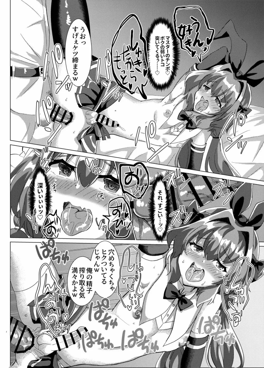 マスターに乳首責めされても負けないっ! Page.15