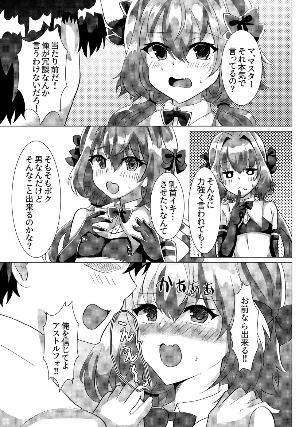 マスターに乳首責めされても負けないっ! Page.2