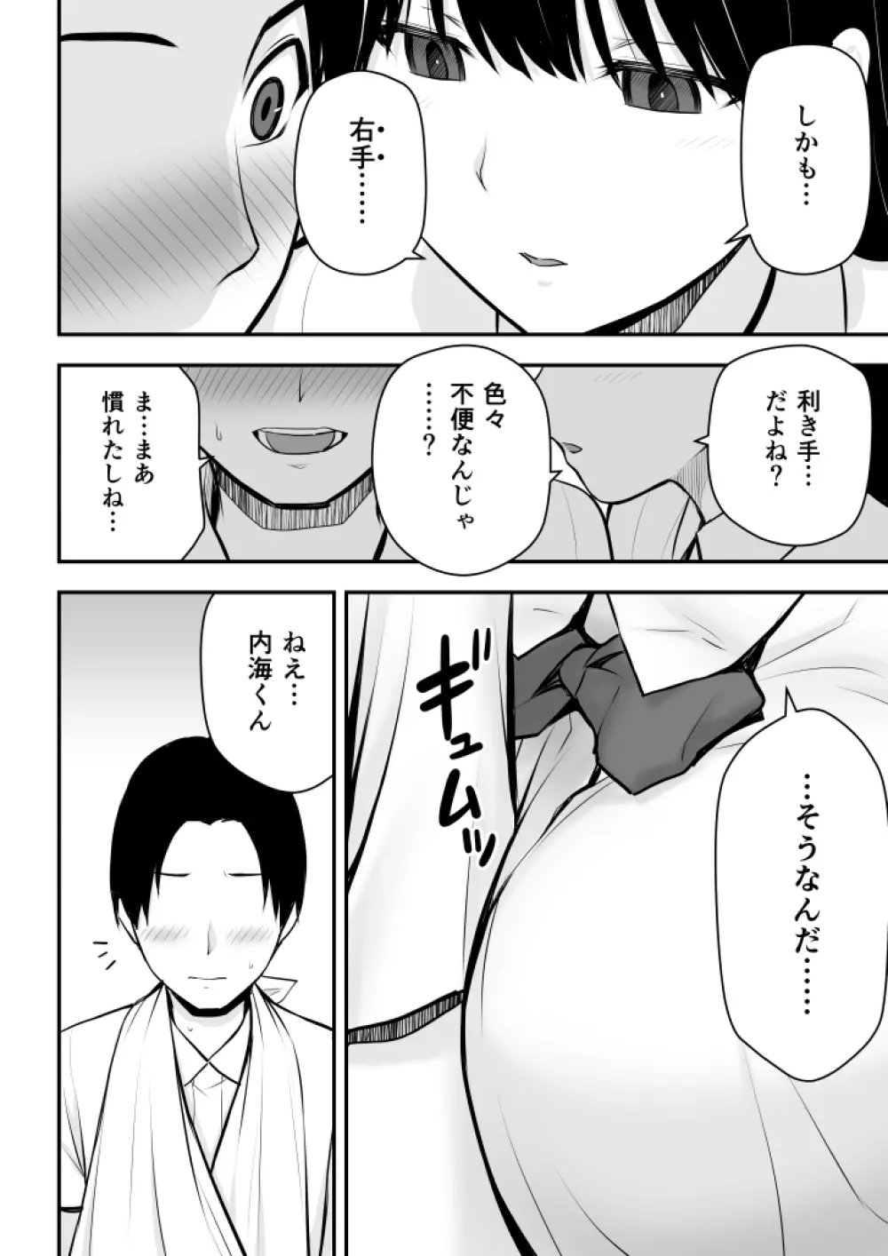 こんな私で良いのなら Page.111