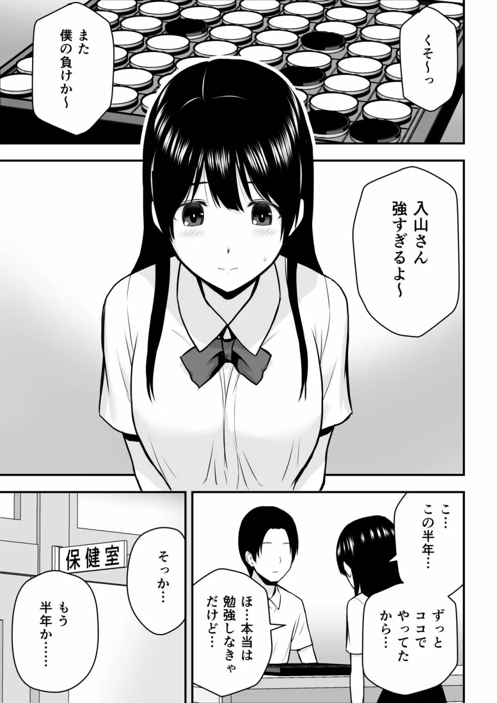 こんな私で良いのなら Page.2