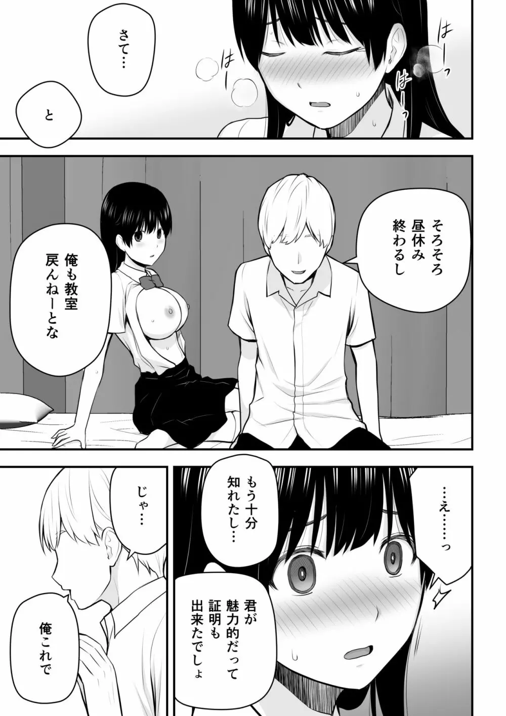 こんな私で良いのなら Page.26