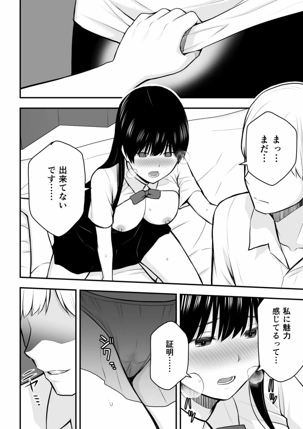 こんな私で良いのなら Page.27