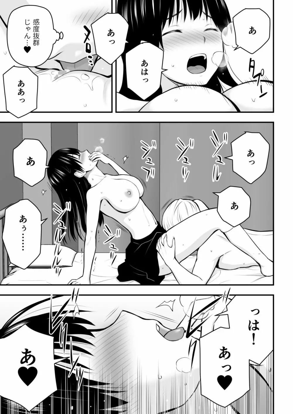 こんな私で良いのなら Page.30