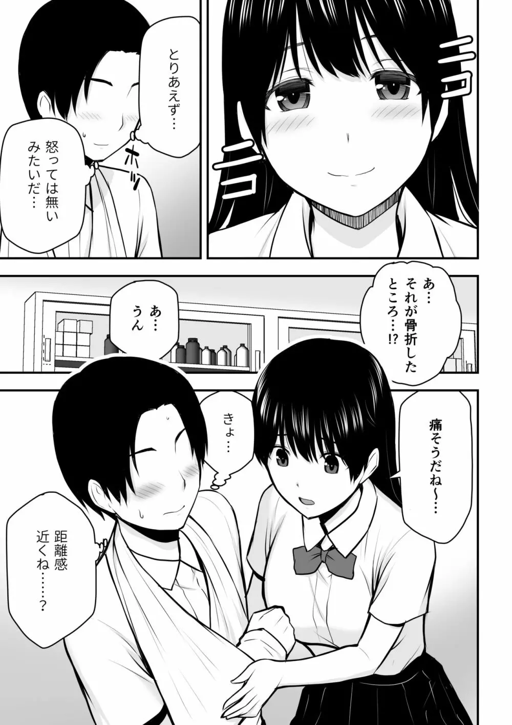 こんな私で良いのなら Page.54