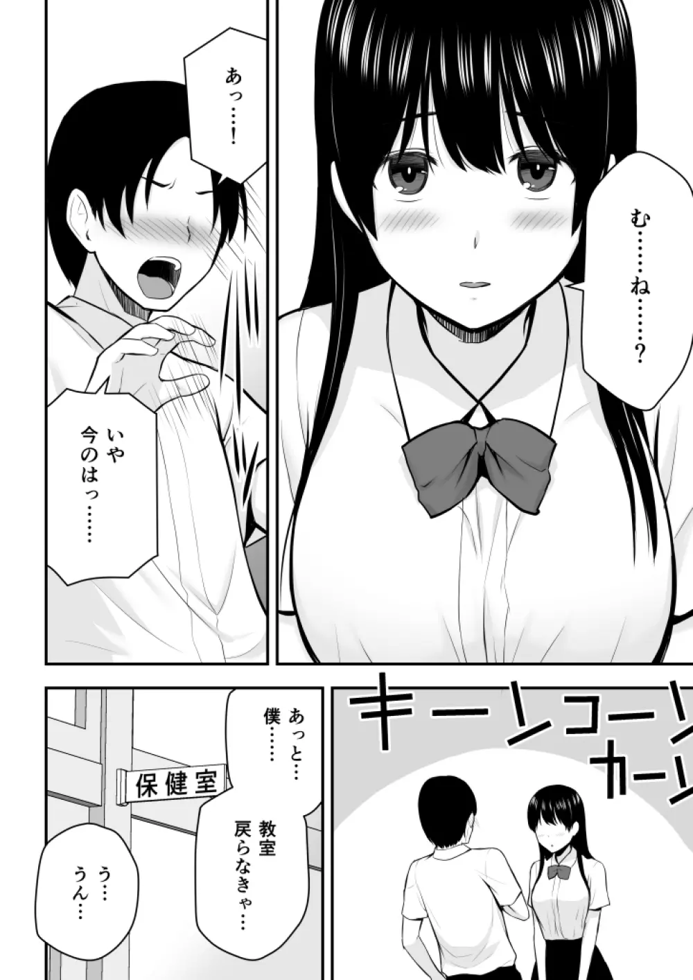 こんな私で良いのなら Page.63