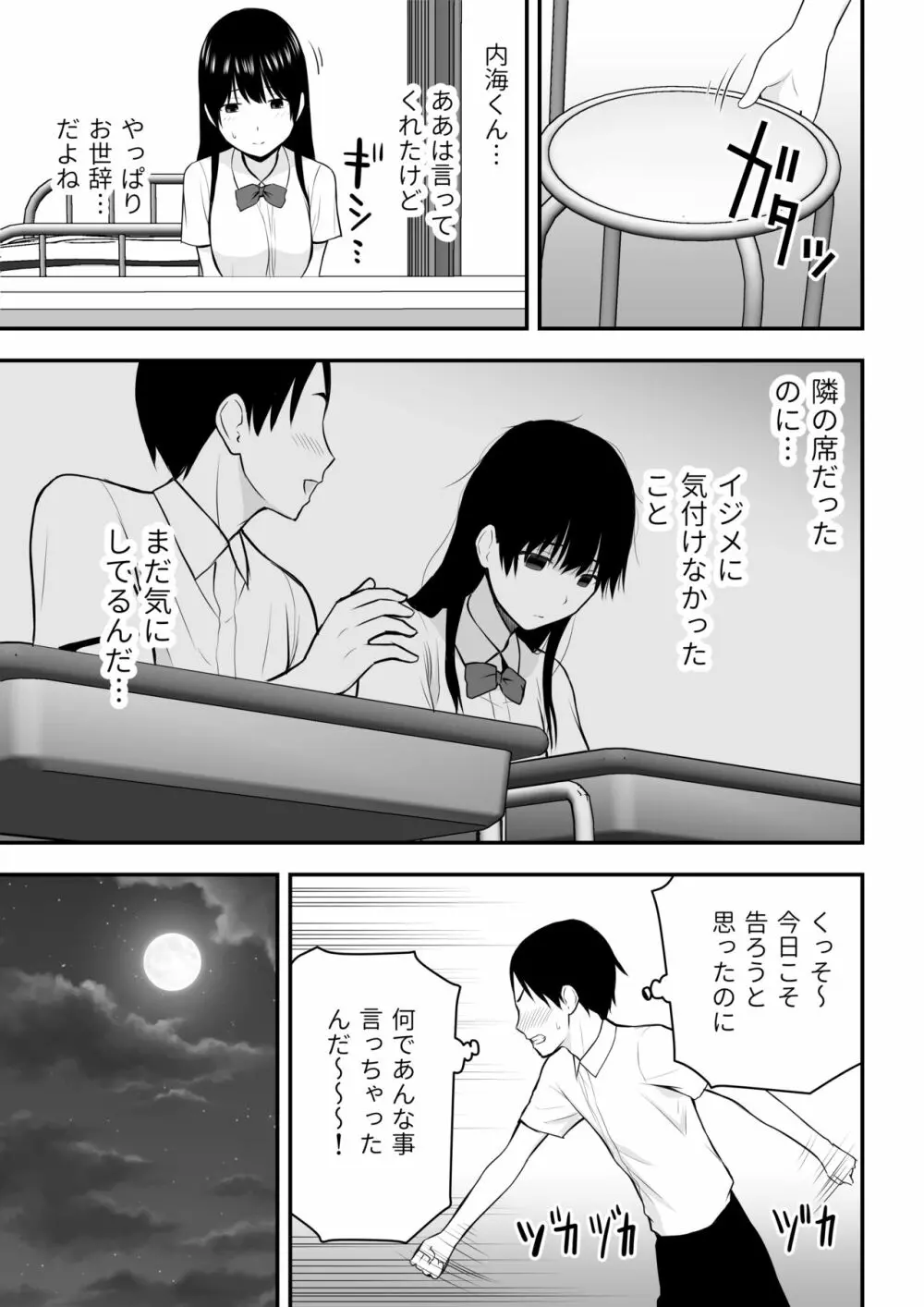 こんな私で良いのなら Page.8